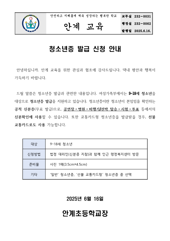 (가정통신문)청소년증 발급 신청 안내_1.png