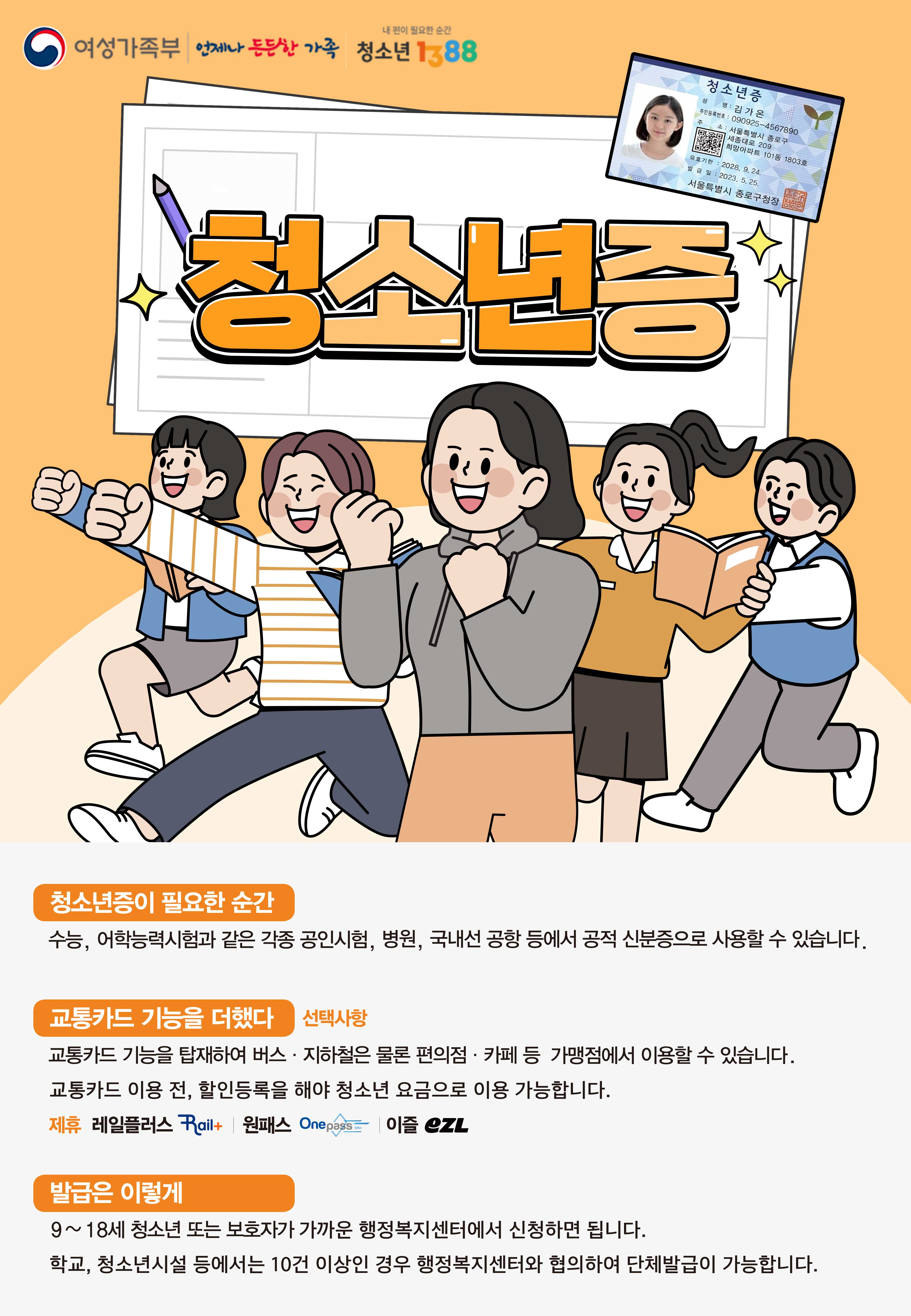 청소년증 홍보물.jpg