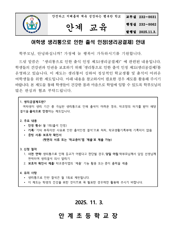 (가정통신문)생리공결제 안내_1.png